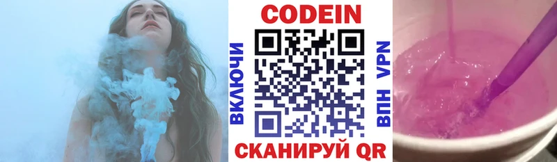 Codein напиток Lean (лин)  закладка  Ильский 